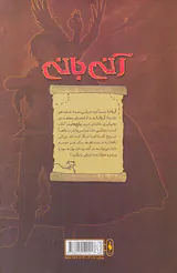 آنی بانی شماره جلد پنجم